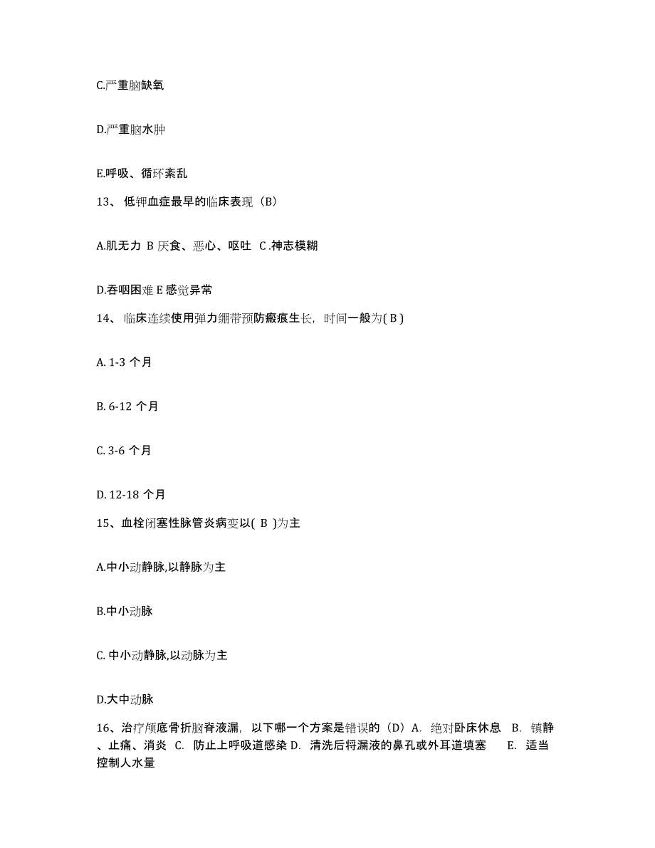 备考2025云南省河口县妇幼保健院护士招聘能力检测试卷A卷附答案_第4页