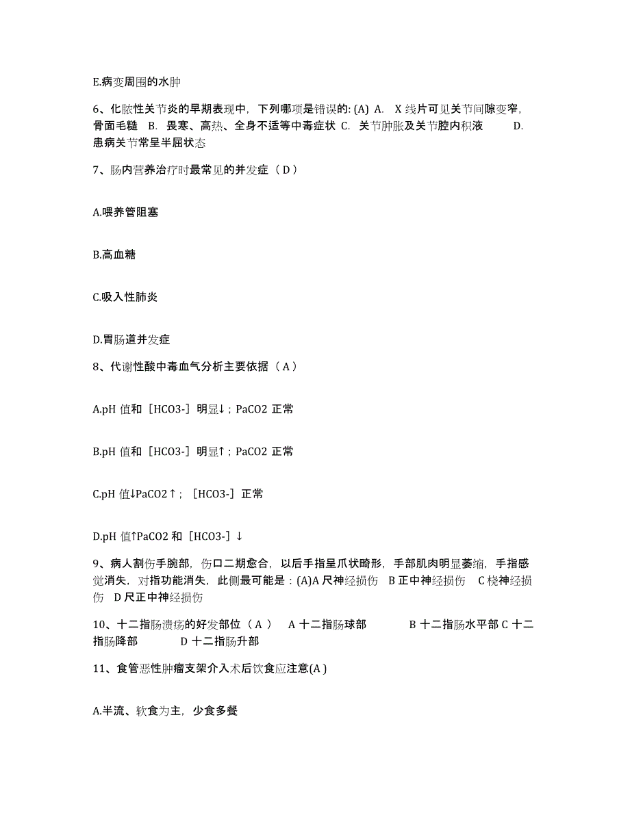 备考2025福建省龙岩市第三医院护士招聘题库检测试卷A卷附答案_第2页