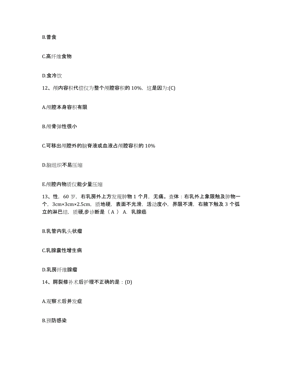 备考2025福建省龙岩市第三医院护士招聘题库检测试卷A卷附答案_第3页