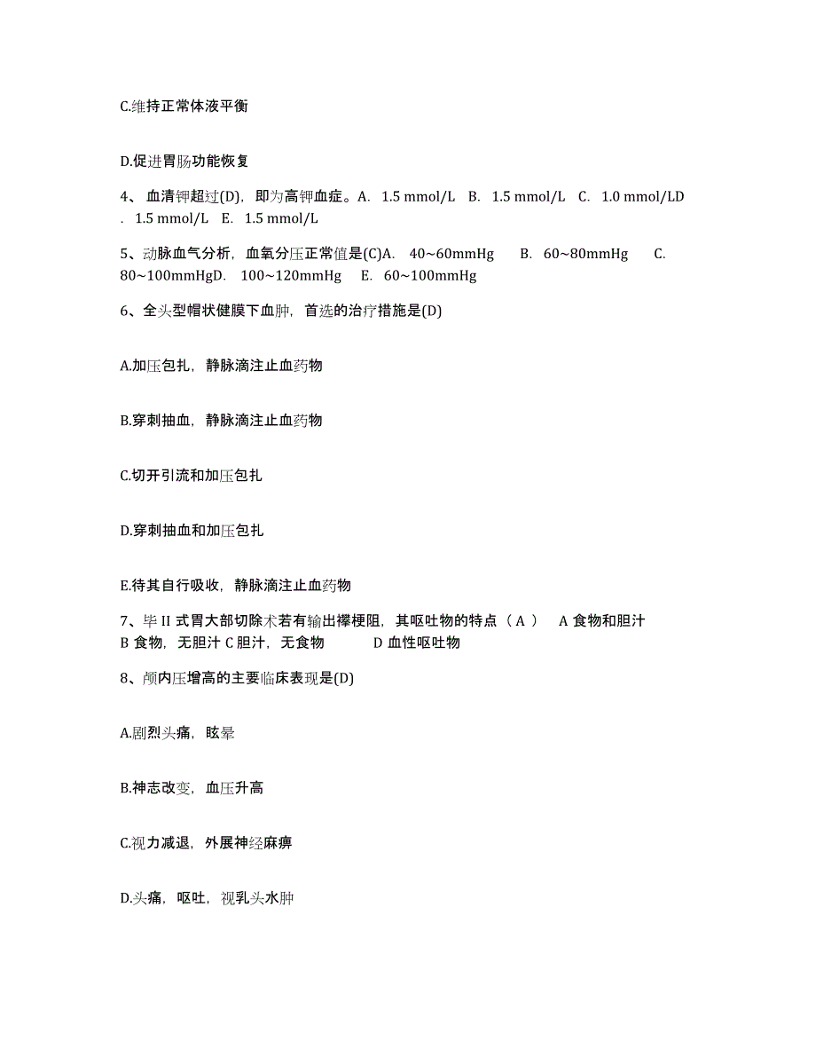 备考2025吉林省九台市第二人民医院护士招聘通关题库(附答案)_第2页