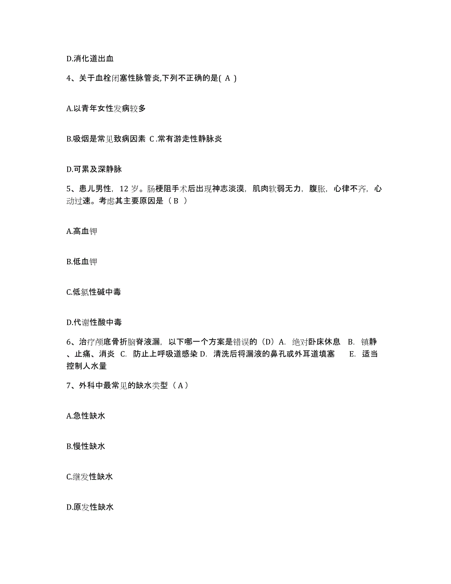 备考2025云南省富源县中医院护士招聘全真模拟考试试卷B卷含答案_第2页