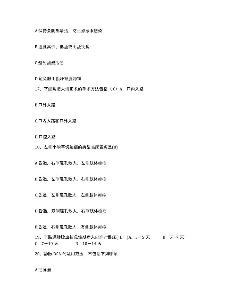备考2025上海市虹口区提篮桥地段医院护士招聘综合检测试卷B卷含答案_第5页