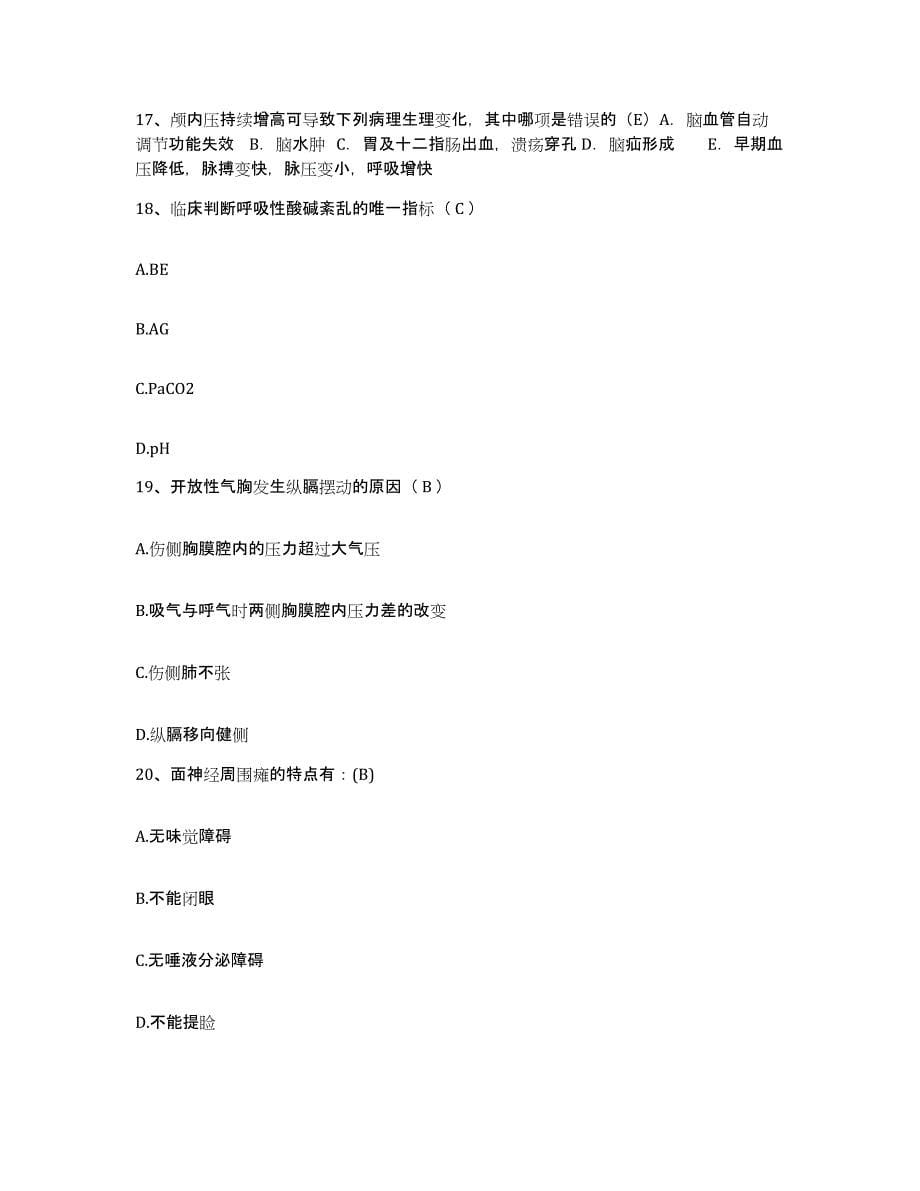 备考2025贵州省息烽县中医院护士招聘高分通关题库A4可打印版_第5页