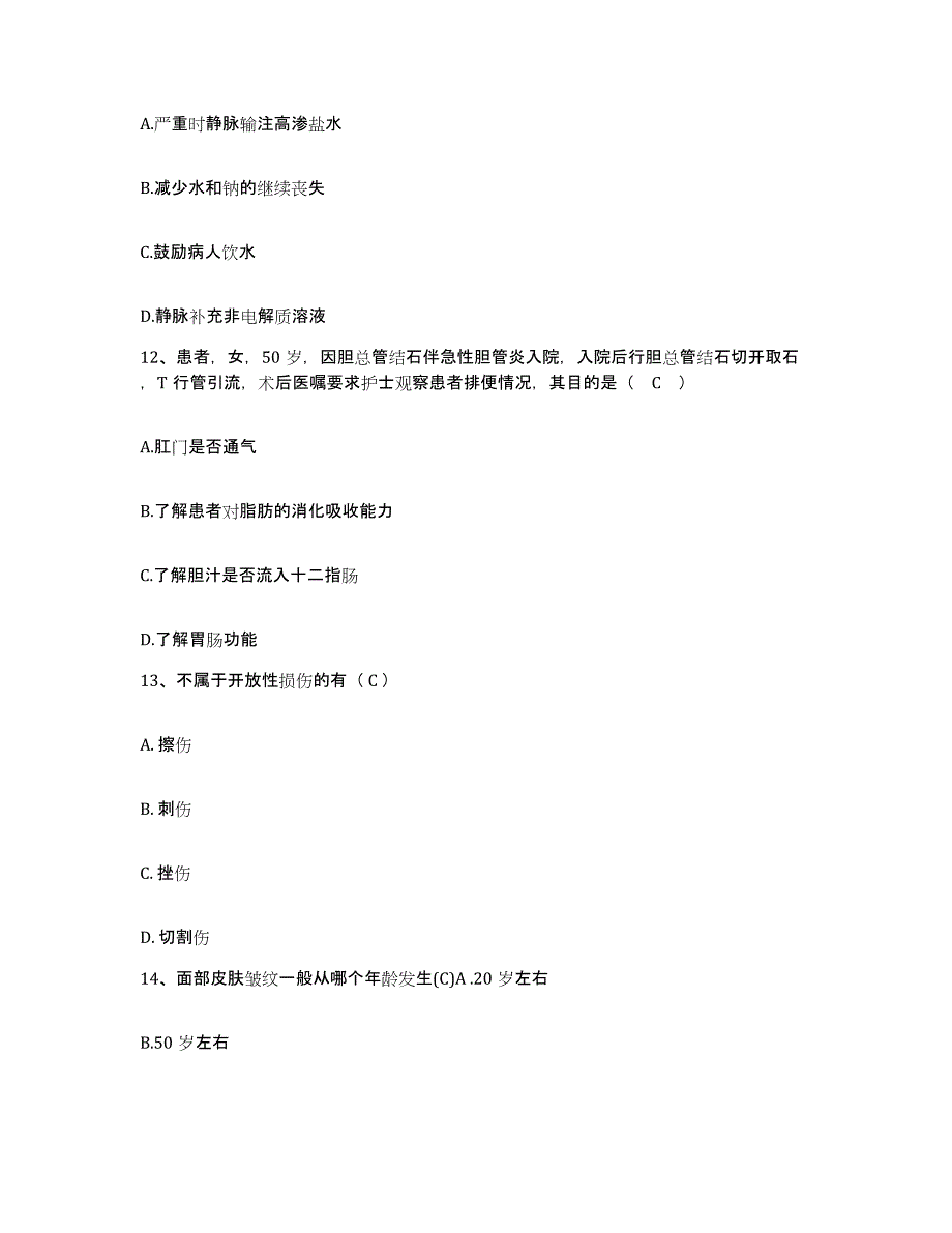 备考2025云南省昆明市西山区皮肤病防治院护士招聘综合检测试卷A卷含答案_第4页