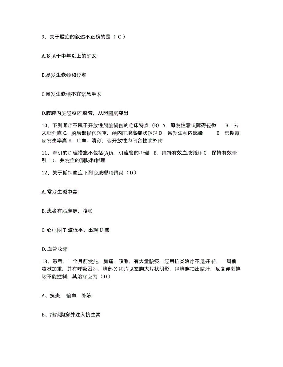 备考2025云南省潞西市人民医院护士招聘模拟考试试卷A卷含答案_第3页