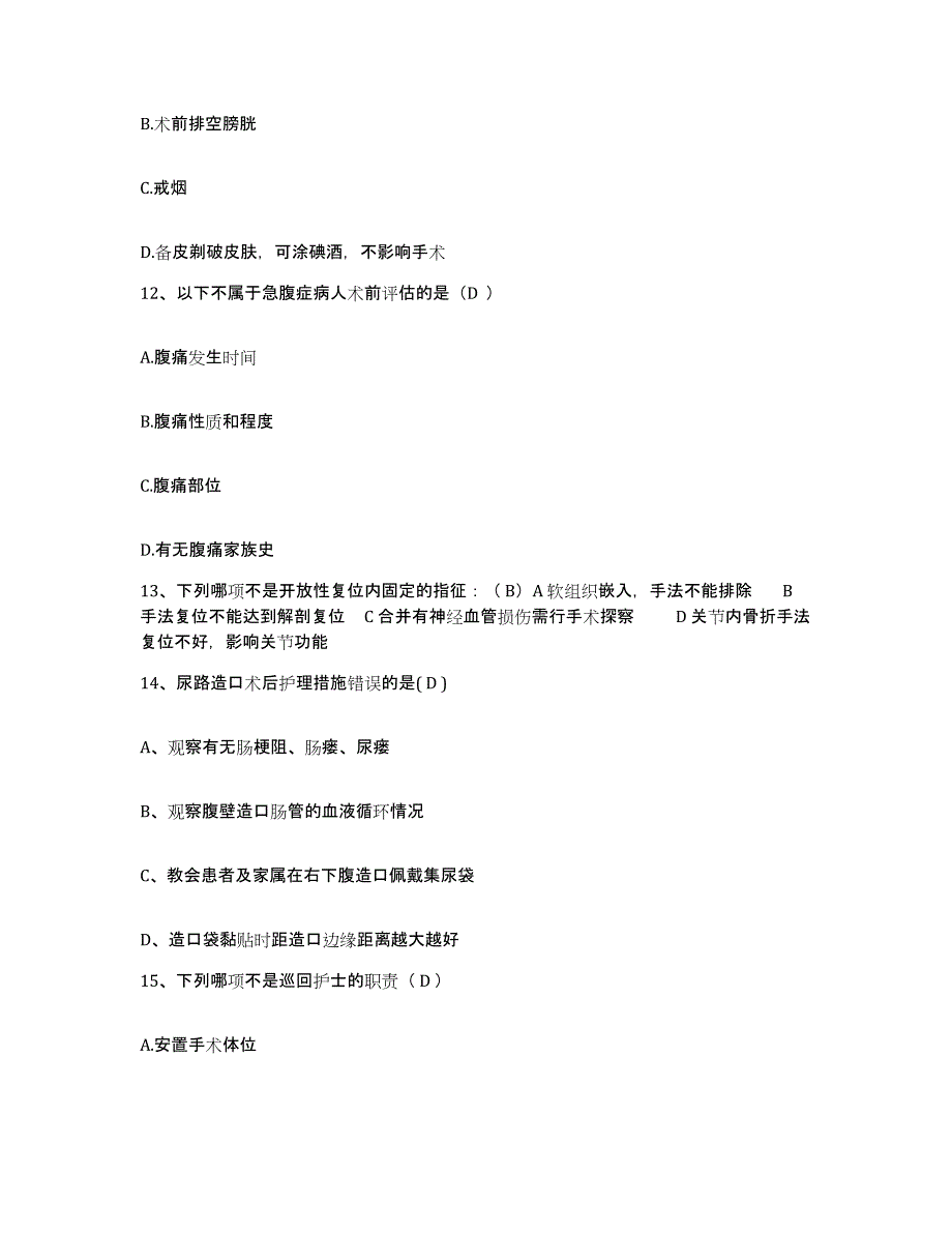 备考2025上海市浦东新区崂山西路地段医院护士招聘题库检测试卷A卷附答案_第4页