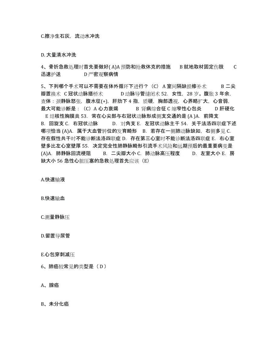 备考2025贵州省罗甸县中医院护士招聘提升训练试卷A卷附答案_第2页