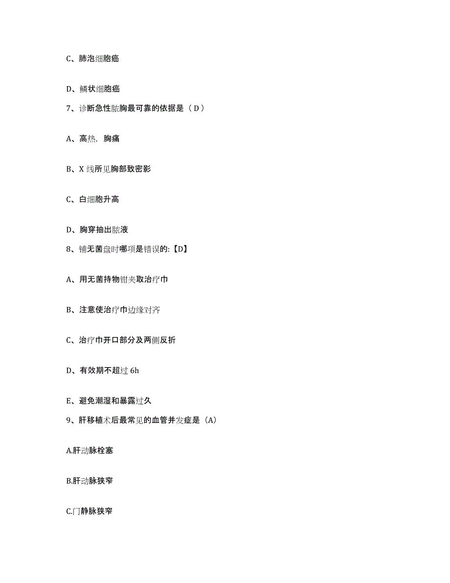 备考2025贵州省罗甸县中医院护士招聘提升训练试卷A卷附答案_第3页