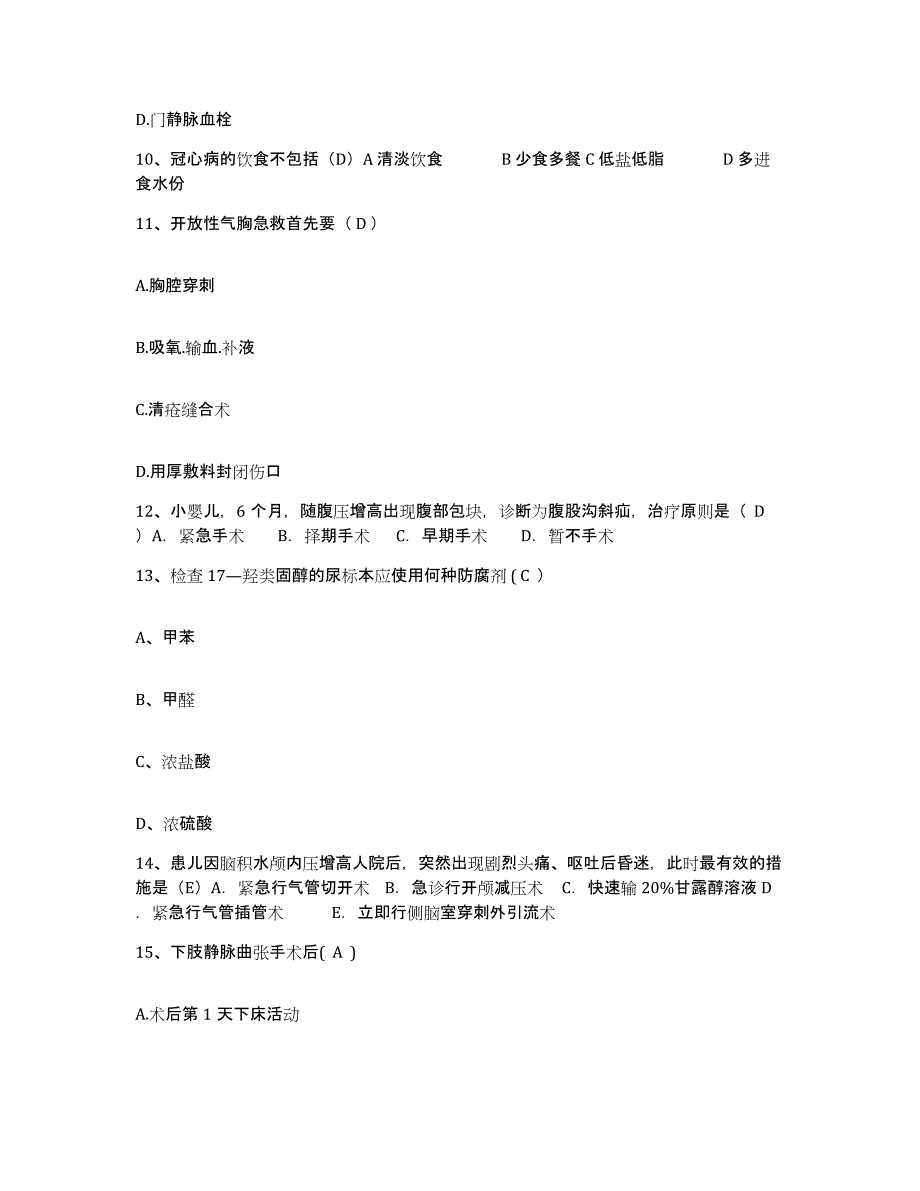 备考2025贵州省罗甸县中医院护士招聘提升训练试卷A卷附答案_第4页