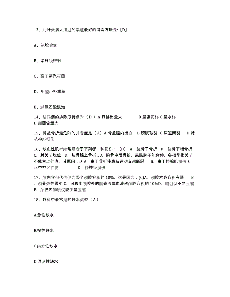 备考2025贵州省贵阳市南明区人民医院护士招聘考前冲刺试卷A卷含答案_第4页