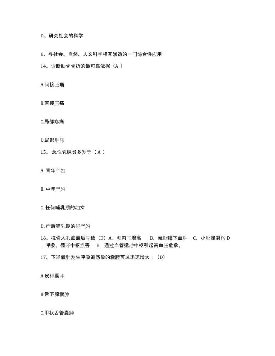 备考2025云南省宾川县中医院护士招聘全真模拟考试试卷B卷含答案_第5页