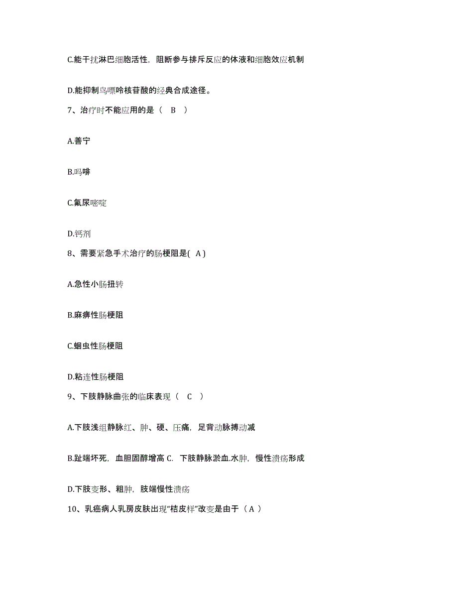 备考2025上海市虹口区嘉兴地段医院护士招聘自测提分题库加答案_第3页