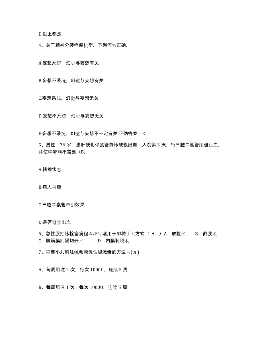 备考2025福建省宁化县医院护士招聘强化训练试卷A卷附答案_第2页