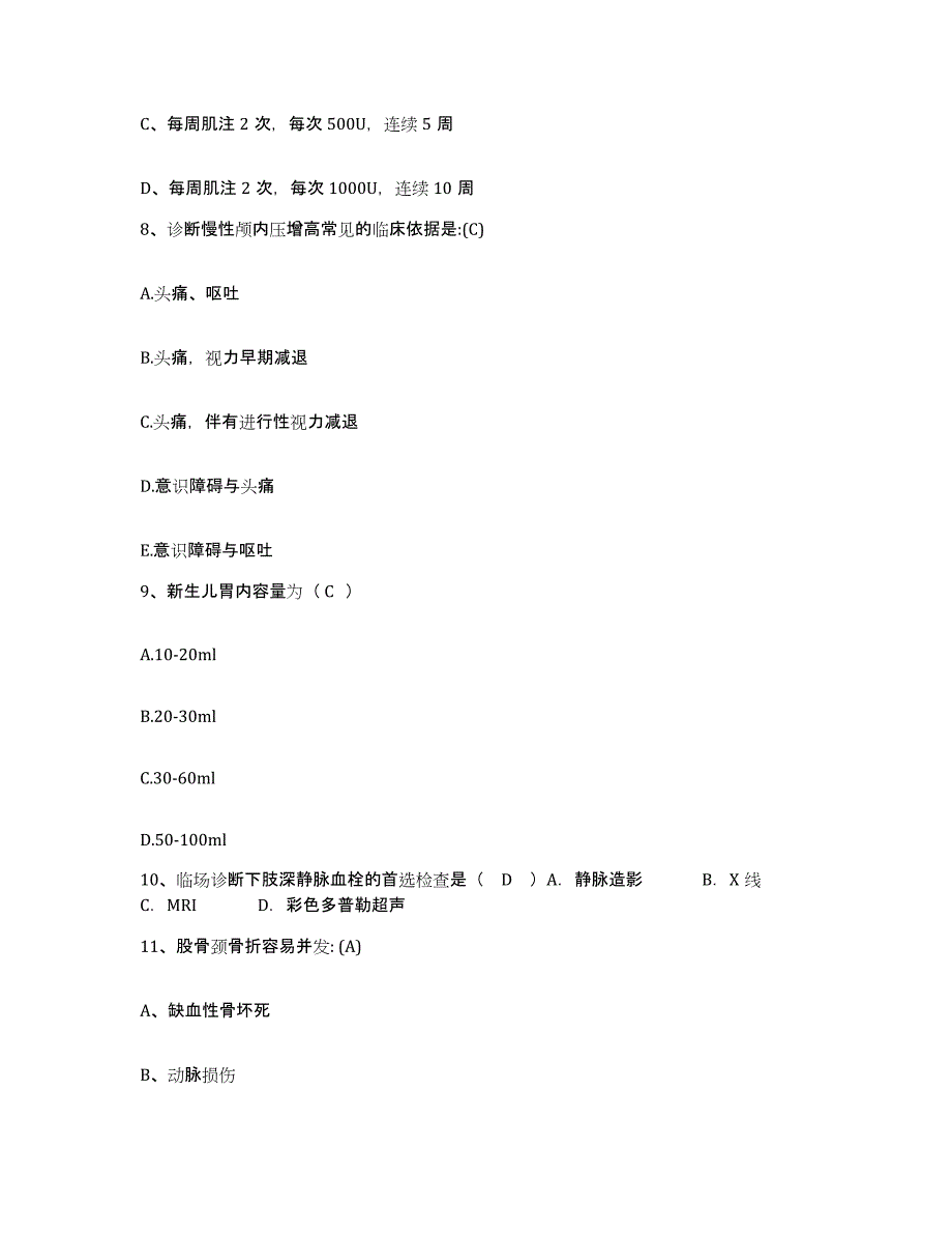 备考2025福建省宁化县医院护士招聘强化训练试卷A卷附答案_第3页