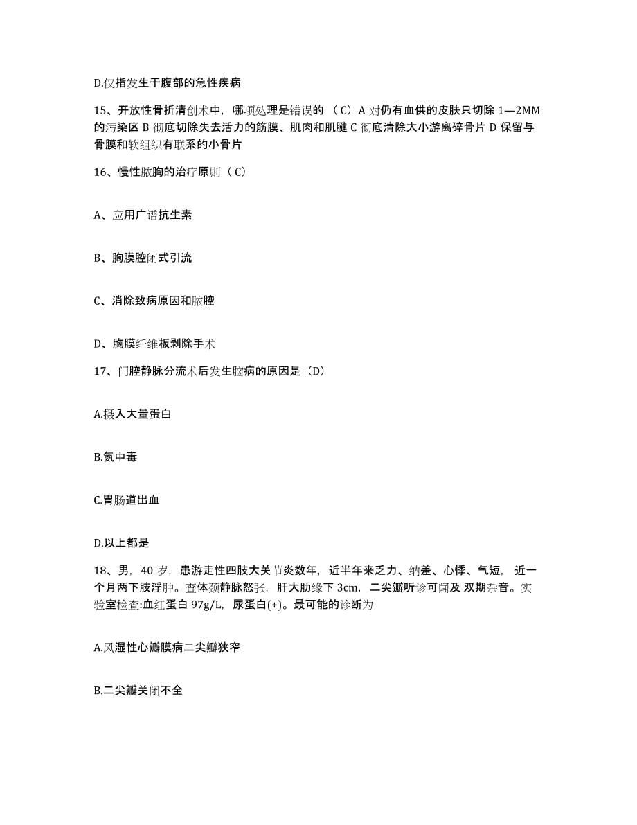 备考2025福建省泉州市残疾人康复中心护士招聘押题练习试题B卷含答案_第5页