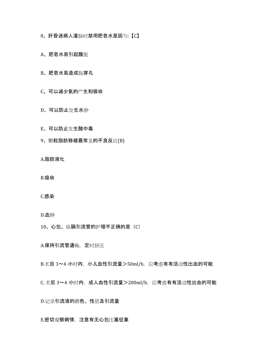 备考2025云南省大理市大理华西皮肤专科医院护士招聘题库综合试卷B卷附答案_第3页