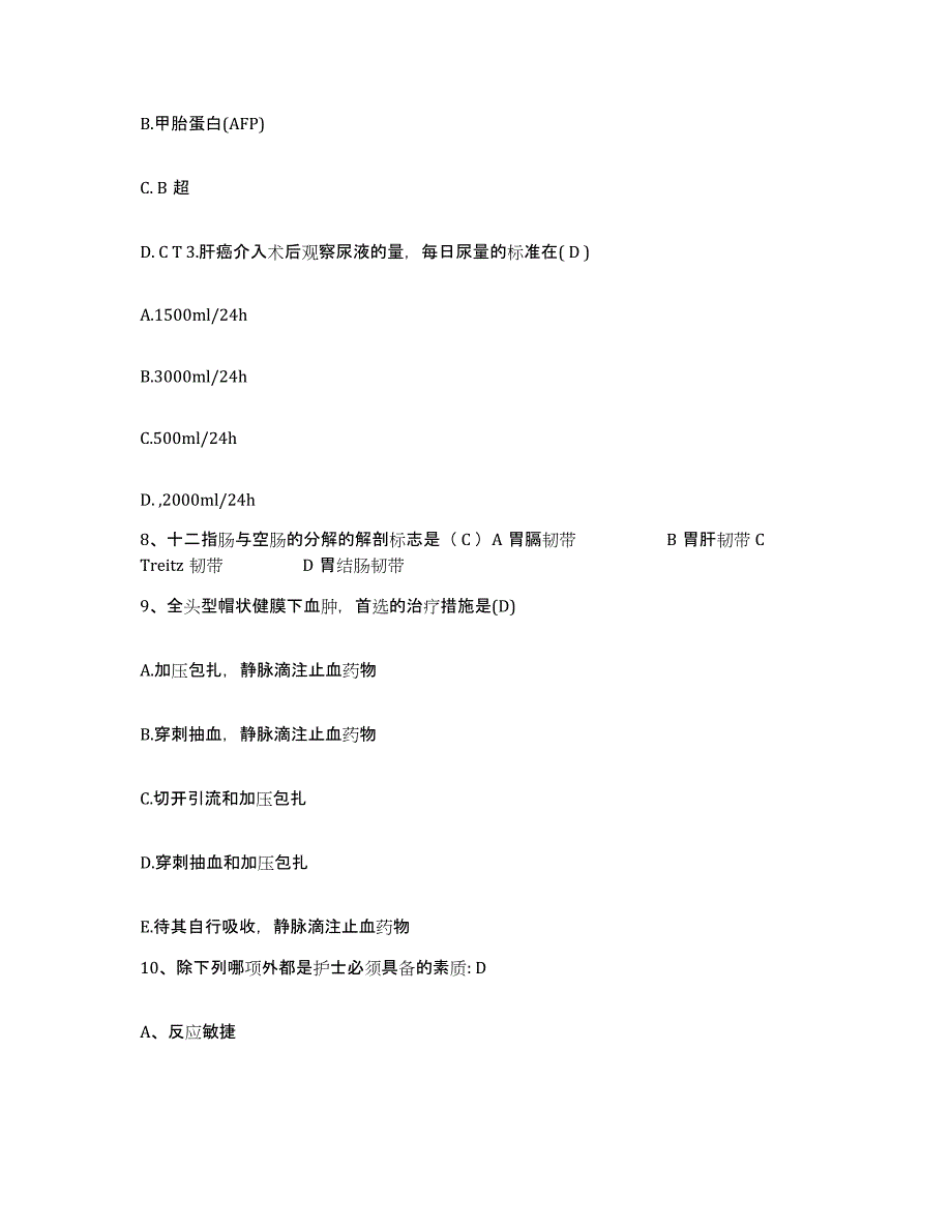 备考2025福建省福鼎市第二医院护士招聘通关考试题库带答案解析_第3页