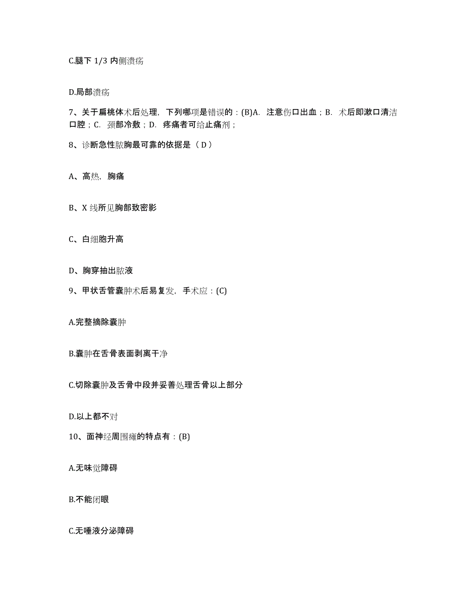 备考2025福建省将乐县中医院护士招聘考前自测题及答案_第3页