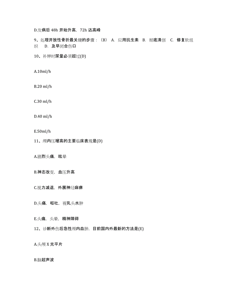 备考2025云南省永仁县人民医院护士招聘强化训练试卷B卷附答案_第3页