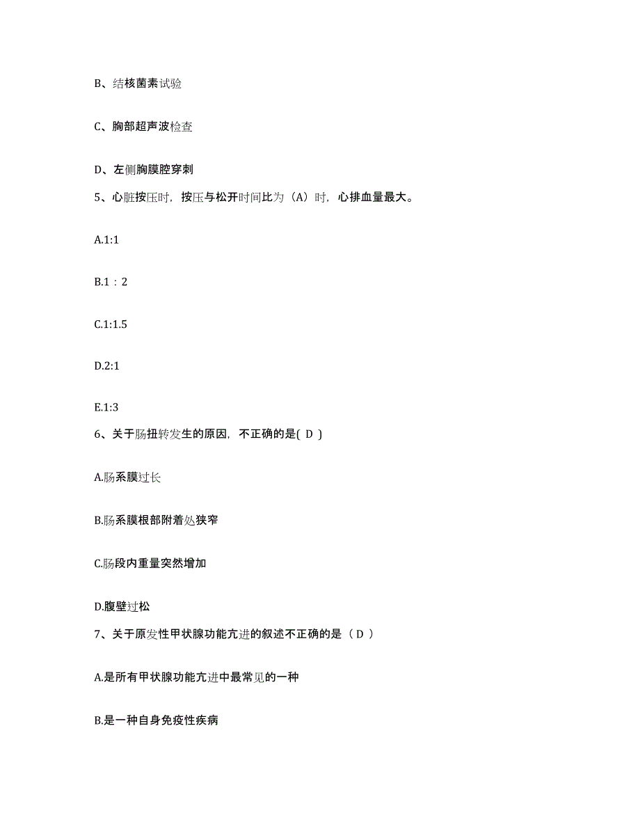 备考2025福建省永春县医院护士招聘模拟预测参考题库及答案_第2页