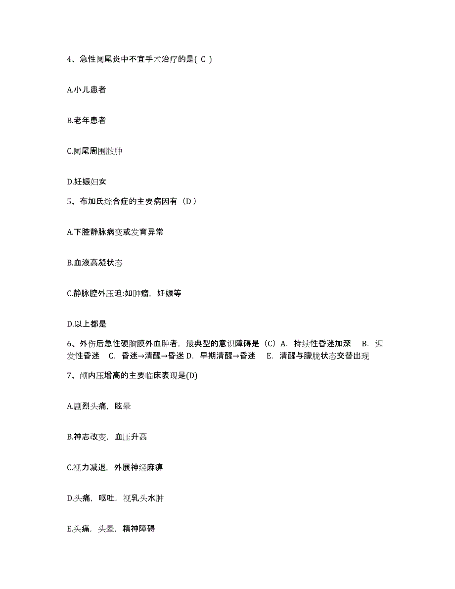 备考2025福建省莆田市皮肤病防治院护士招聘题库与答案_第2页