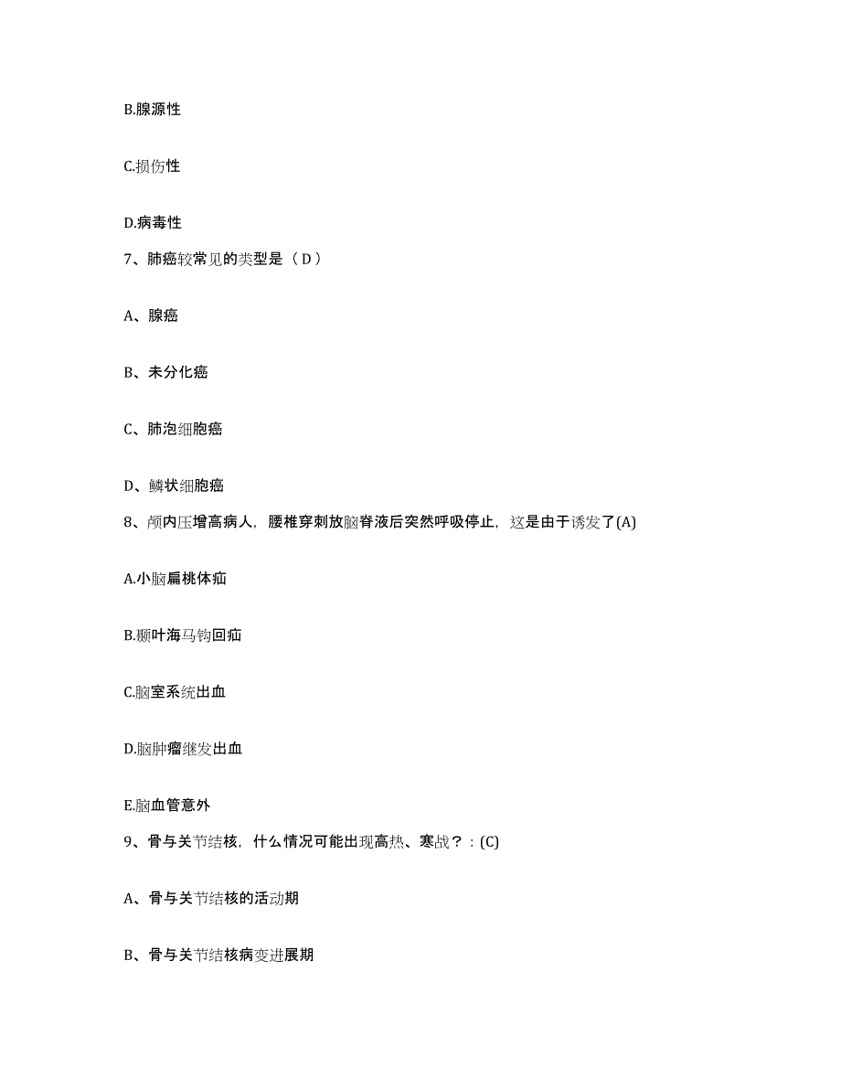 备考2025云南省昆明市云南皮肤病专科医院护士招聘自测提分题库加答案_第3页