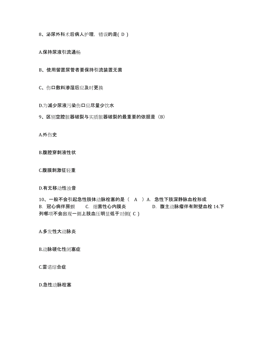 备考2025甘肃省民乐县中医院护士招聘模拟考核试卷含答案_第3页