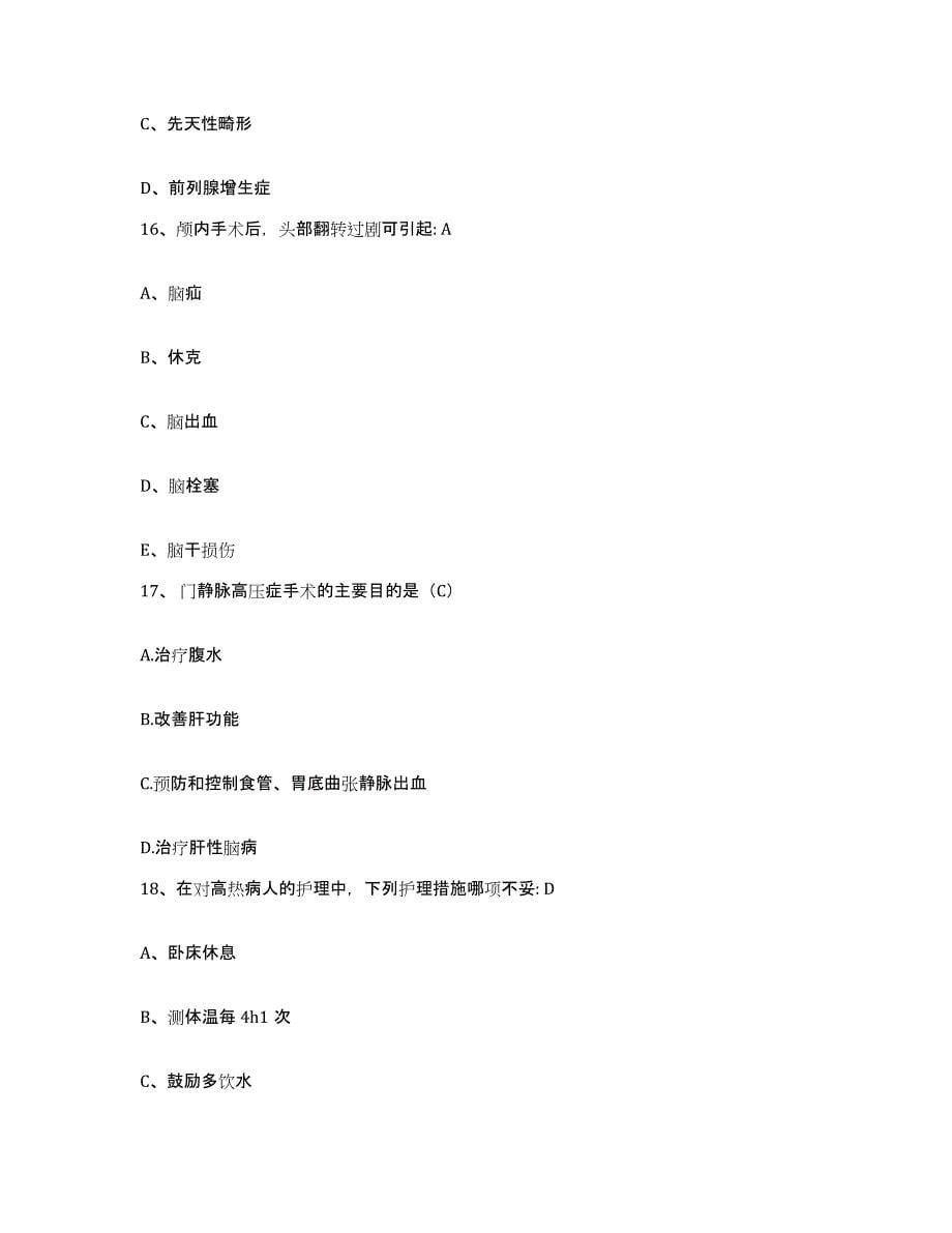 备考2025甘肃省民乐县中医院护士招聘模拟考核试卷含答案_第5页