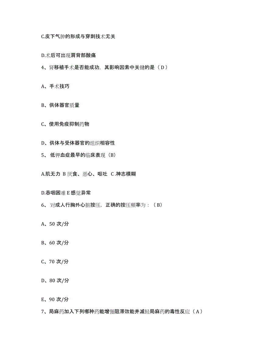 备考2025云南省祥云县祥龙医院护士招聘模拟试题（含答案）_第2页