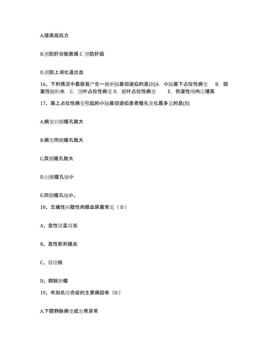 备考2025云南省江城县人民医院护士招聘模拟题库及答案_第5页