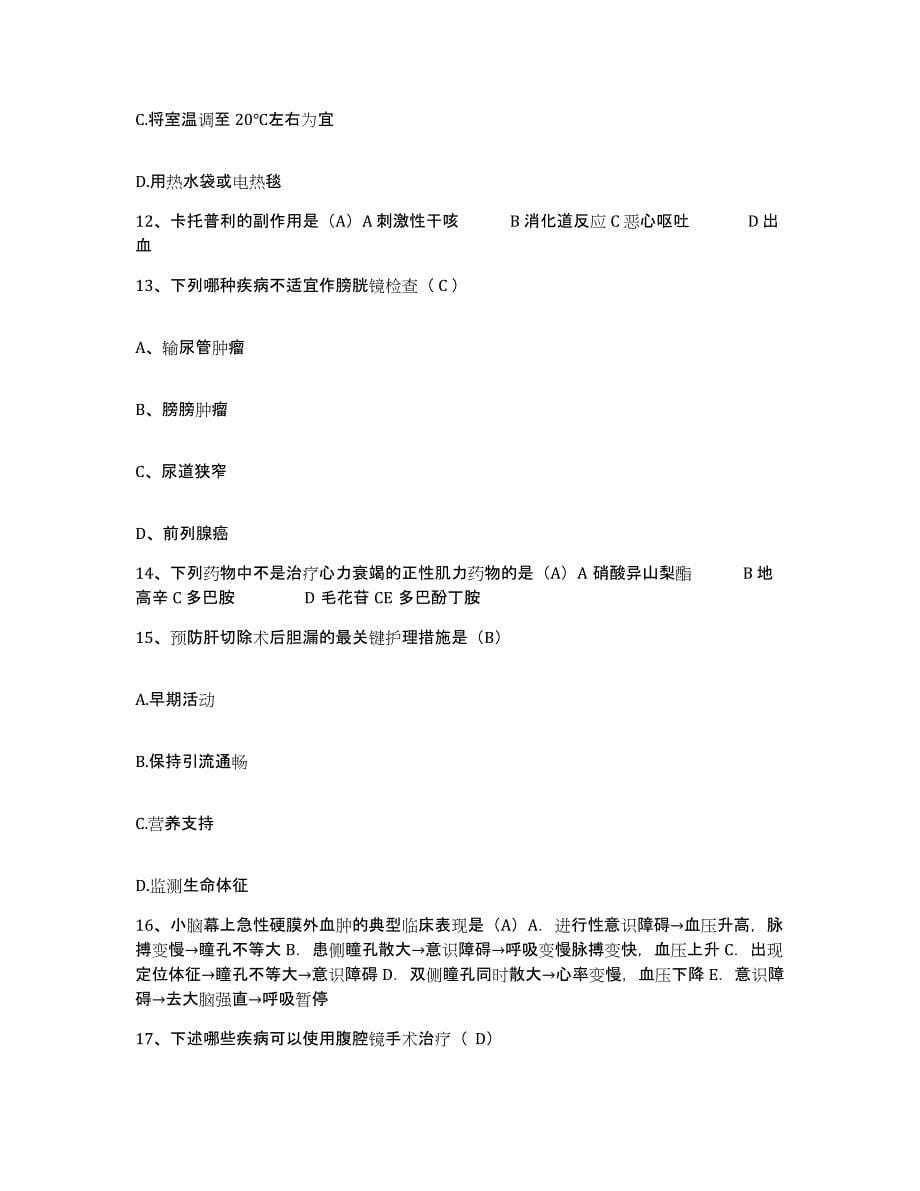 备考2025贵阳医学院附属医院贵州省肿瘤医院护士招聘考试题库_第5页