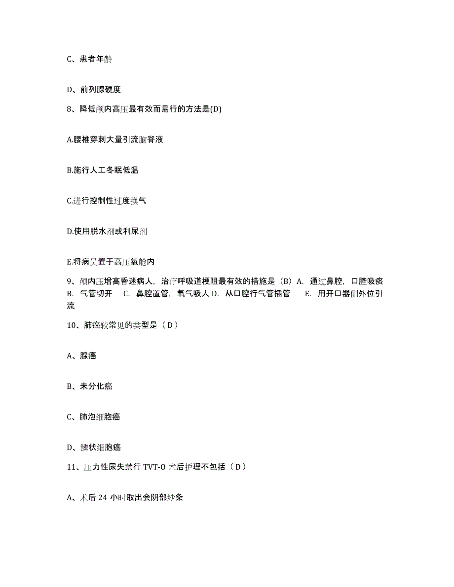 备考2025上海市黄浦区董家渡地段医院护士招聘考前冲刺试卷B卷含答案_第3页