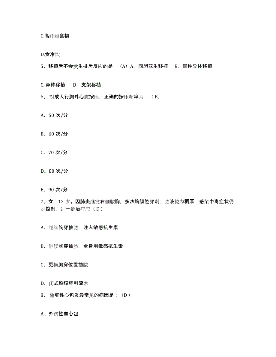 备考2025贵州省贵阳市妇幼保健院贵阳市儿童医院护士招聘题库与答案_第2页