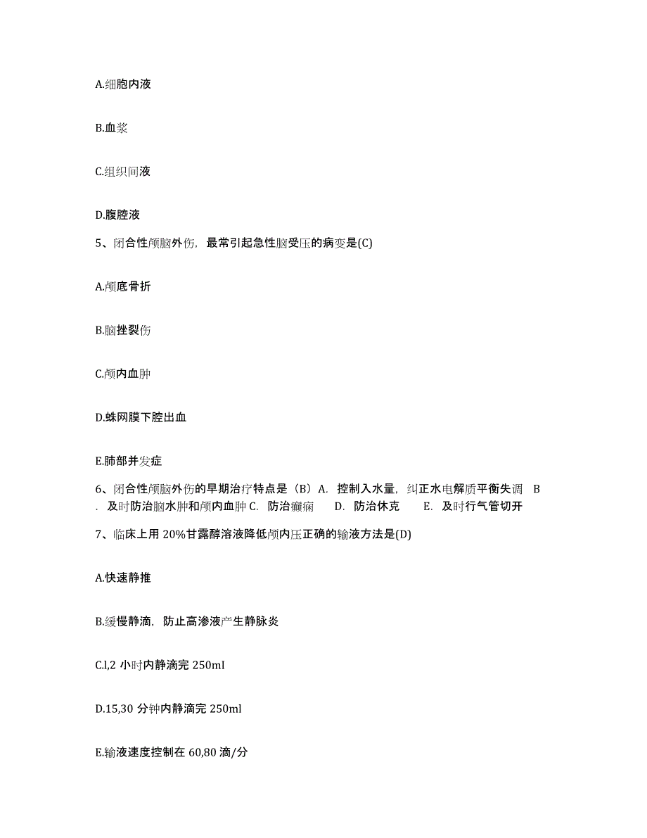 备考2025甘肃省平凉市平凉地区人民医院护士招聘综合练习试卷A卷附答案_第2页