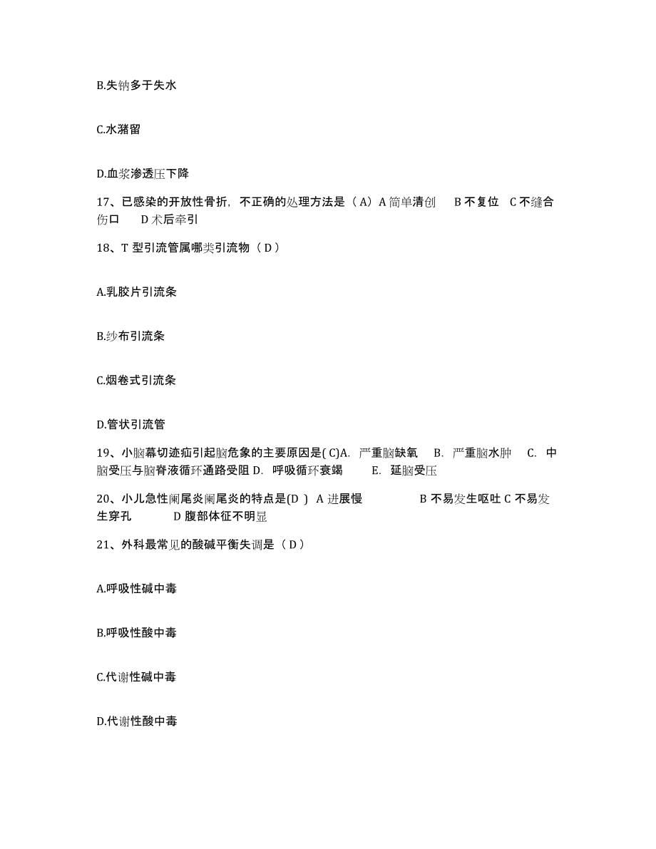 备考2025贵州省江口县人民医院护士招聘综合检测试卷A卷含答案_第5页