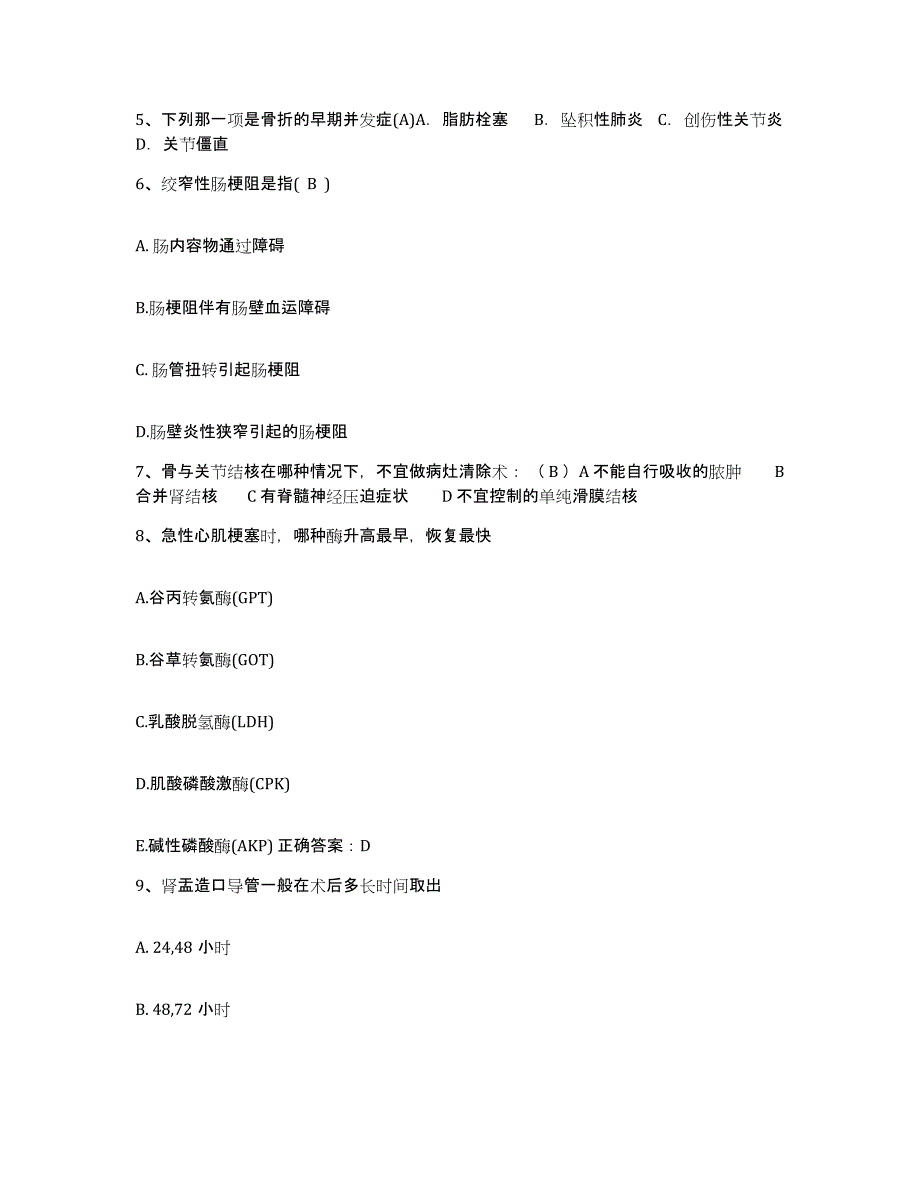 备考2025云南省保山市龙昌医院护士招聘通关试题库(有答案)_第2页