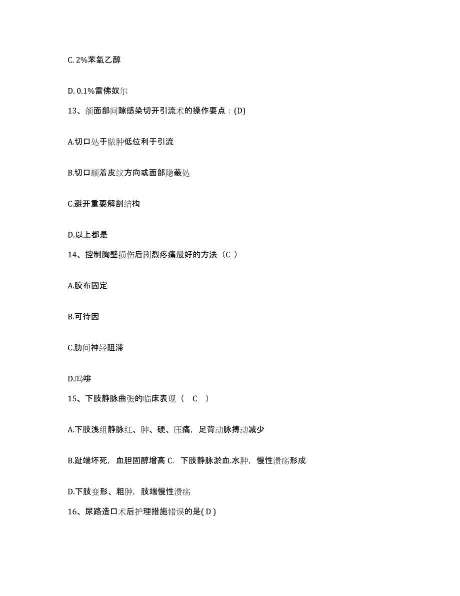 备考2025云南省保山市龙昌医院护士招聘通关试题库(有答案)_第4页