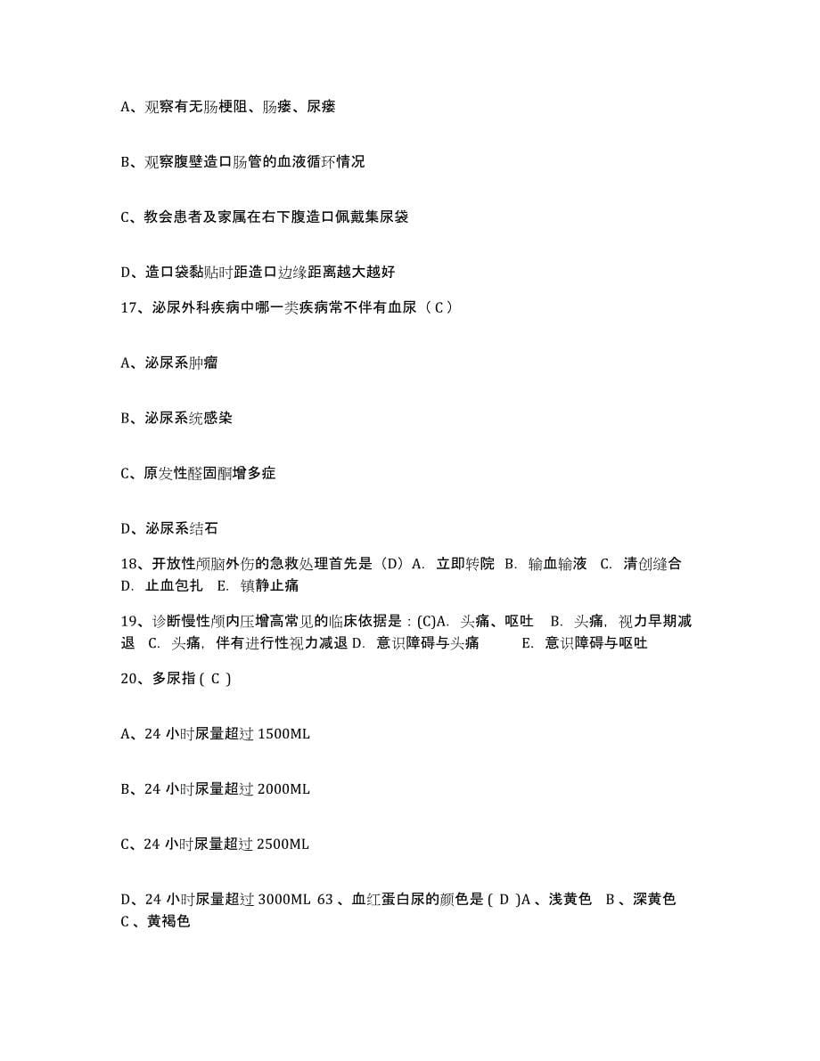 备考2025云南省保山市龙昌医院护士招聘通关试题库(有答案)_第5页