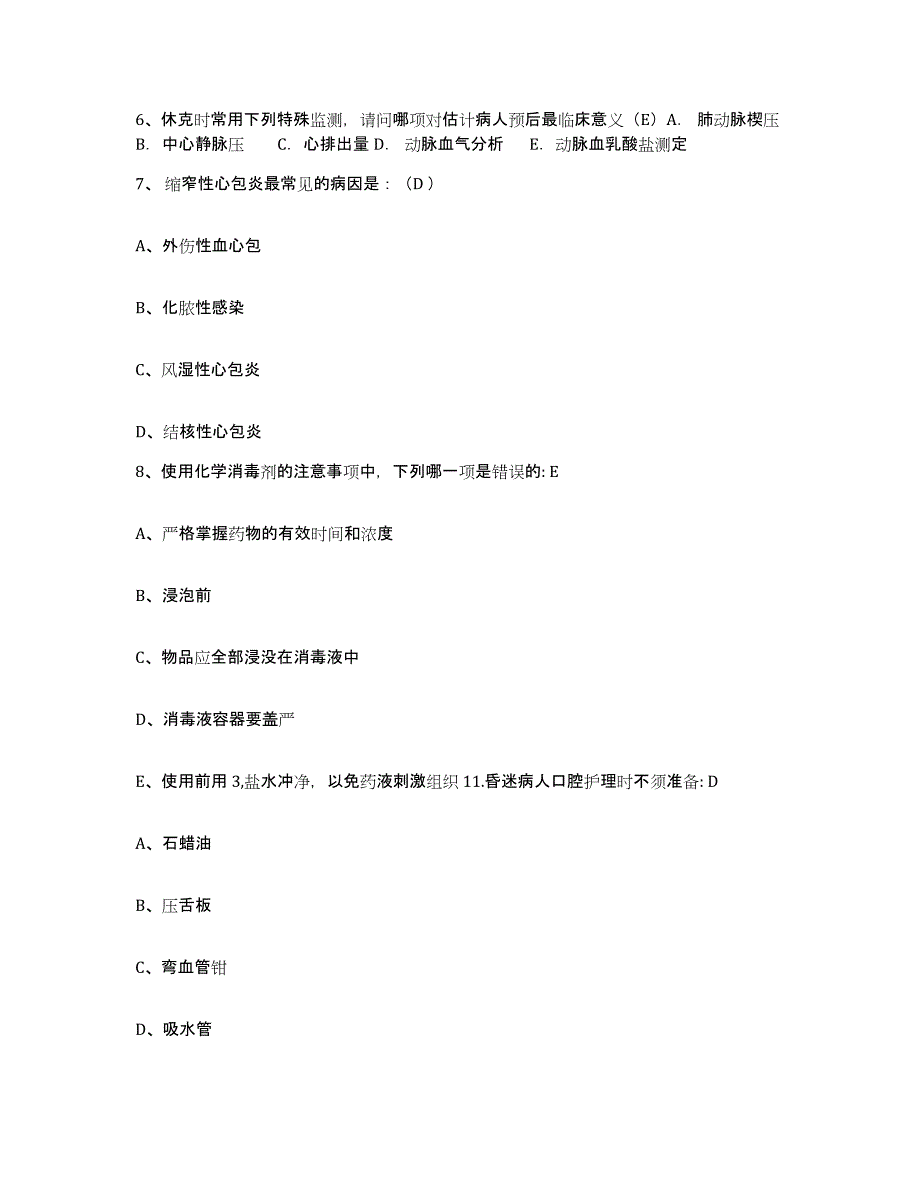 备考2025贵州省凯里市黔东南州人民医院护士招聘考前冲刺模拟试卷B卷含答案_第4页