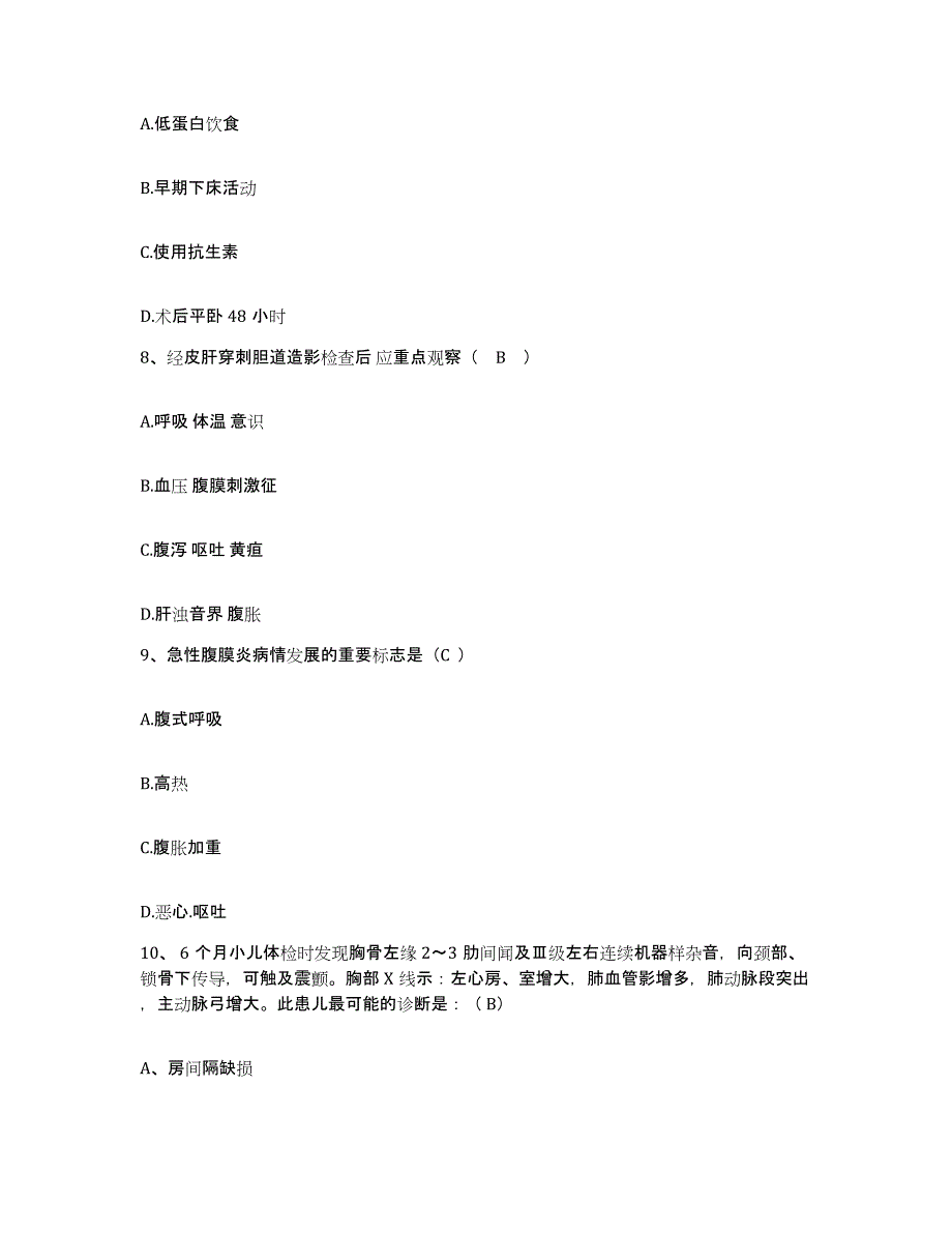 备考2025上海市长宁区仙霞地段医院护士招聘自测提分题库加答案_第3页