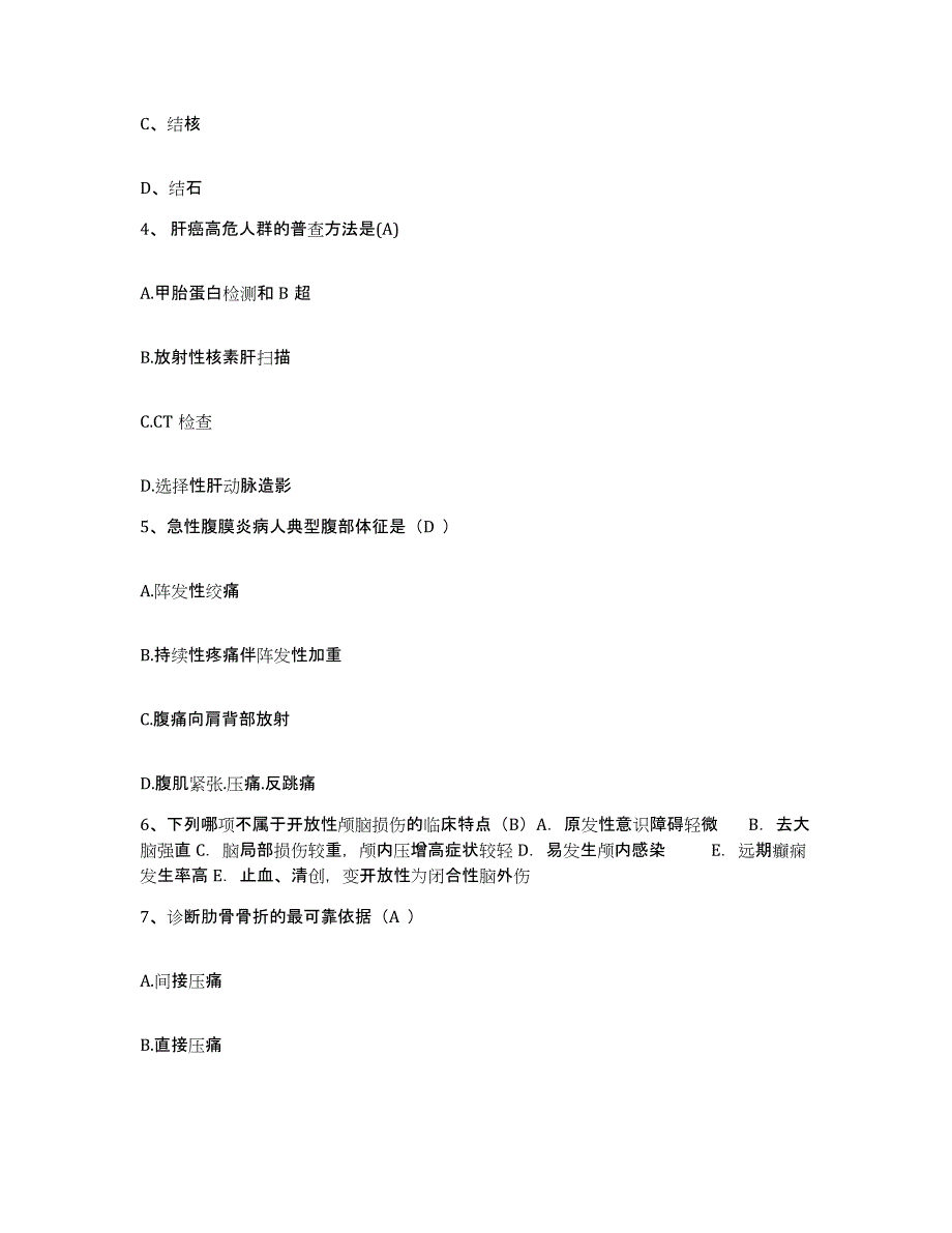 备考2025福建省福州市福州水部医院护士招聘模拟预测参考题库及答案_第2页