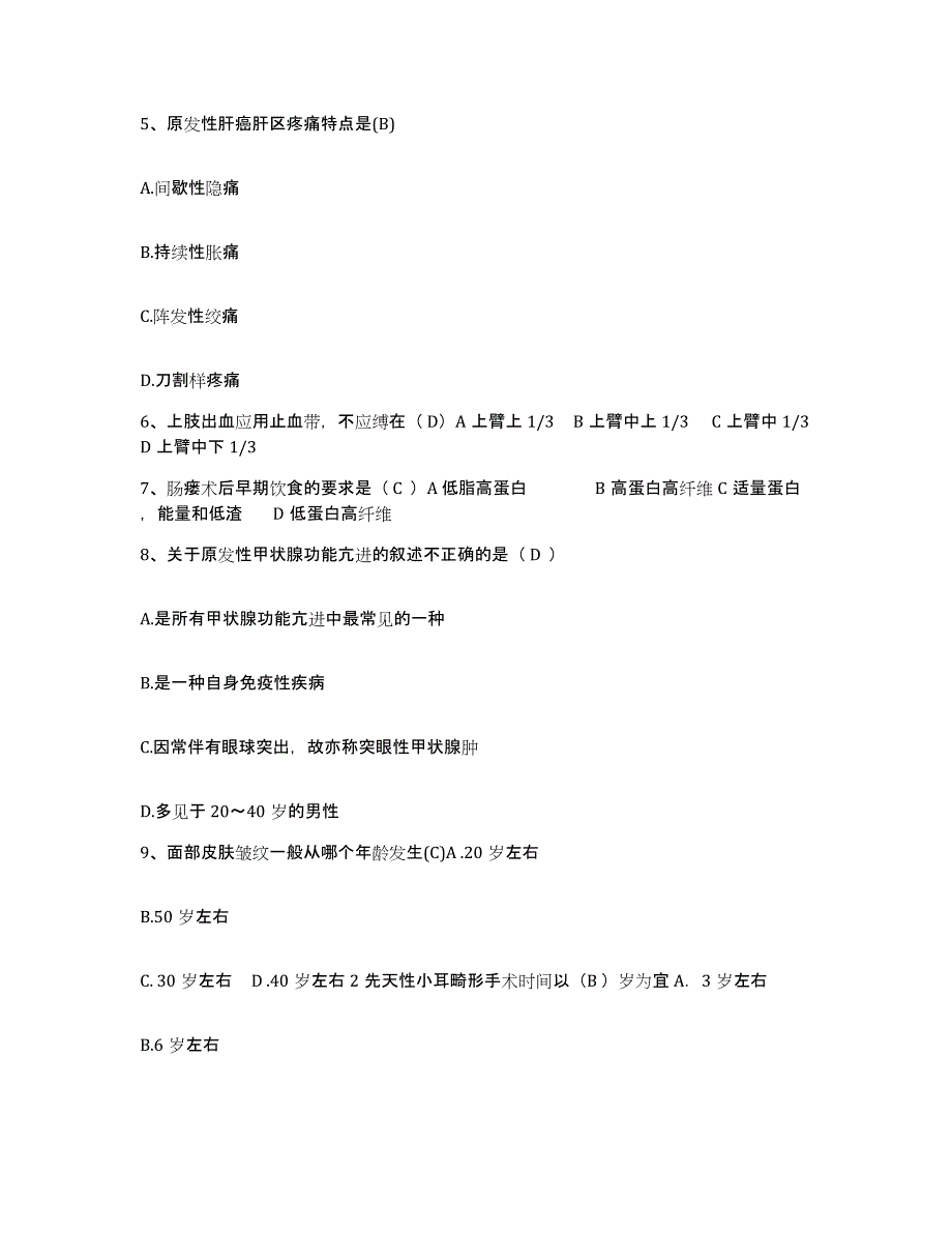 备考2025福建省闽清县中医院护士招聘模拟预测参考题库及答案_第2页