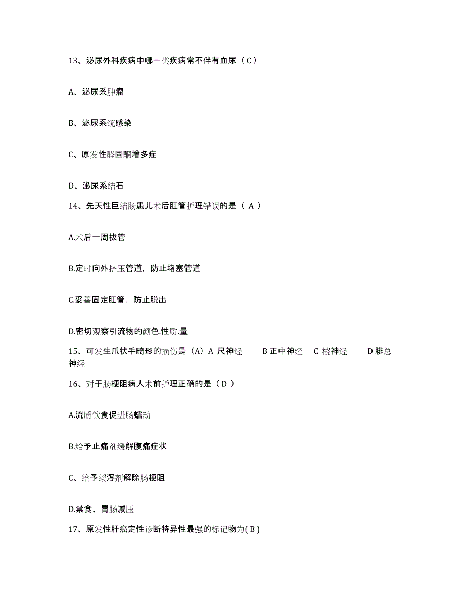 备考2025福建省闽清县中医院护士招聘模拟预测参考题库及答案_第4页