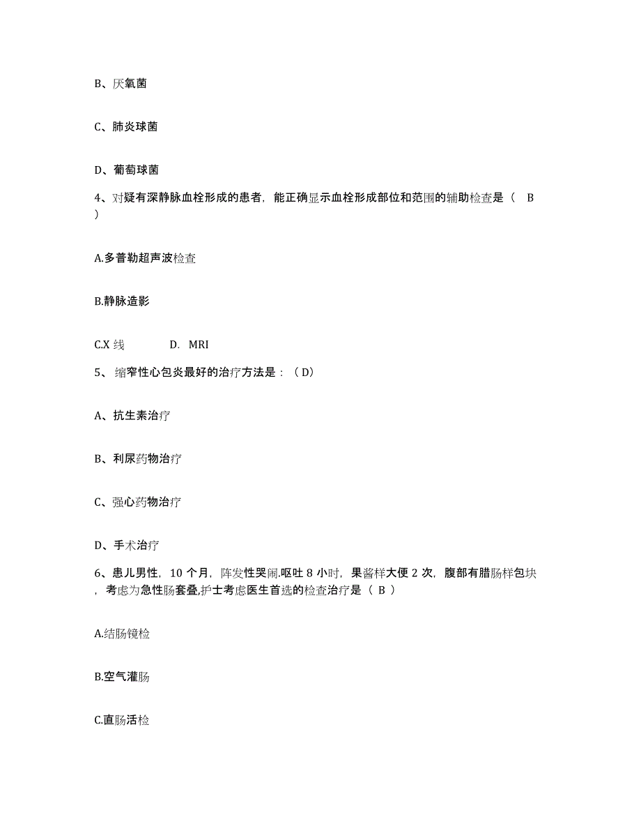 备考2025上海市普陀区人民医院(原：上海纺织第一医院)护士招聘强化训练试卷A卷附答案_第2页