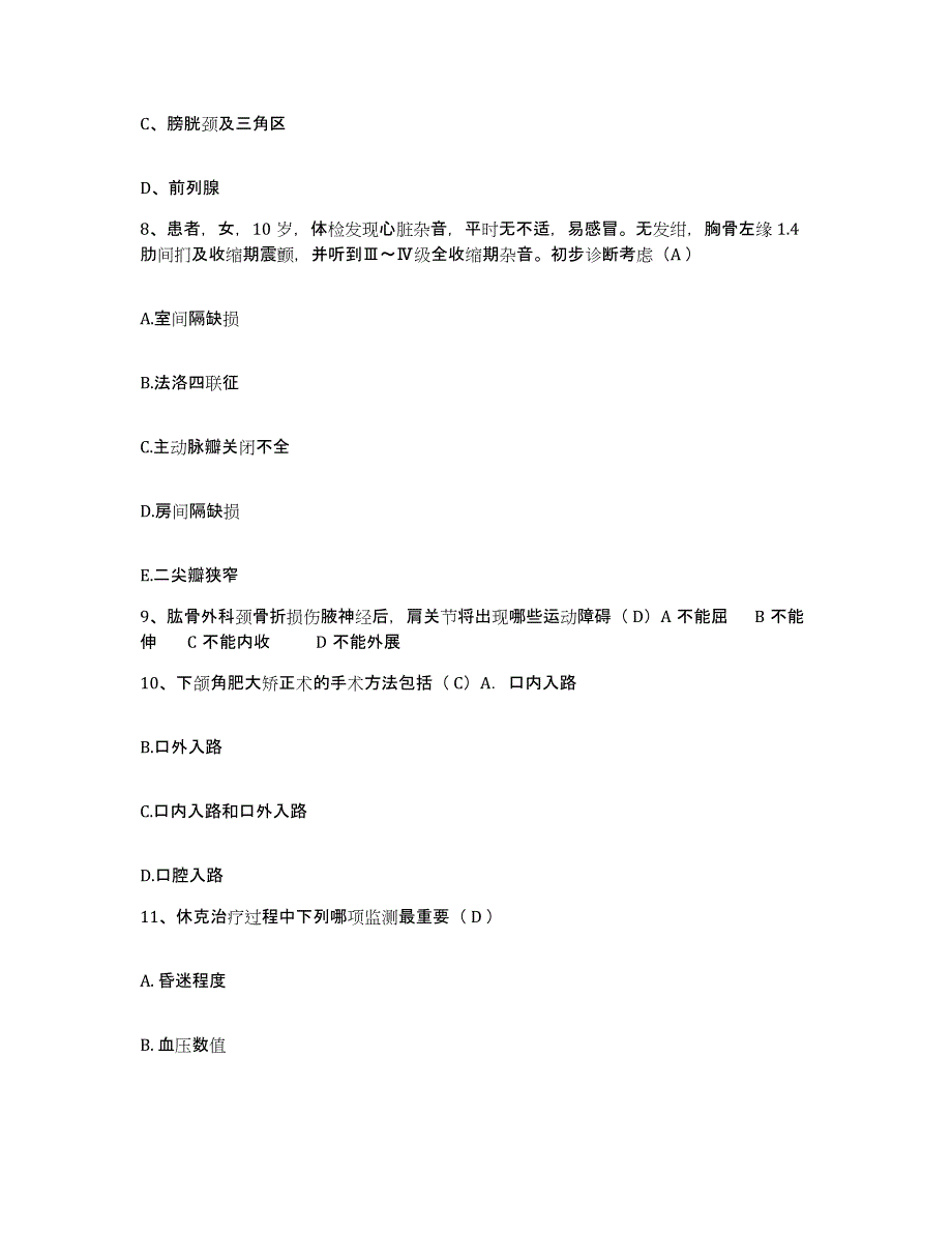 备考2025云南省镇雄县妇幼保健站护士招聘通关考试题库带答案解析_第3页