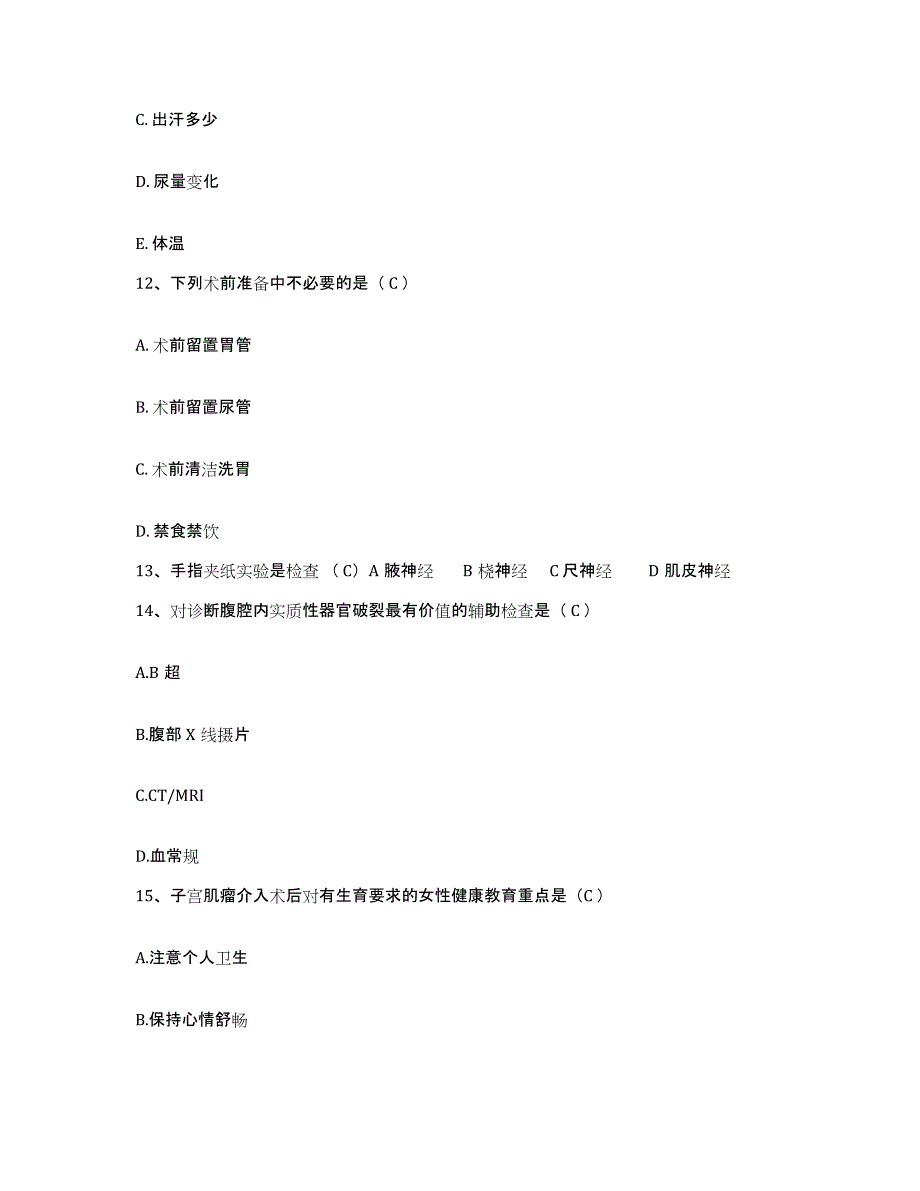 备考2025云南省镇雄县妇幼保健站护士招聘通关考试题库带答案解析_第4页