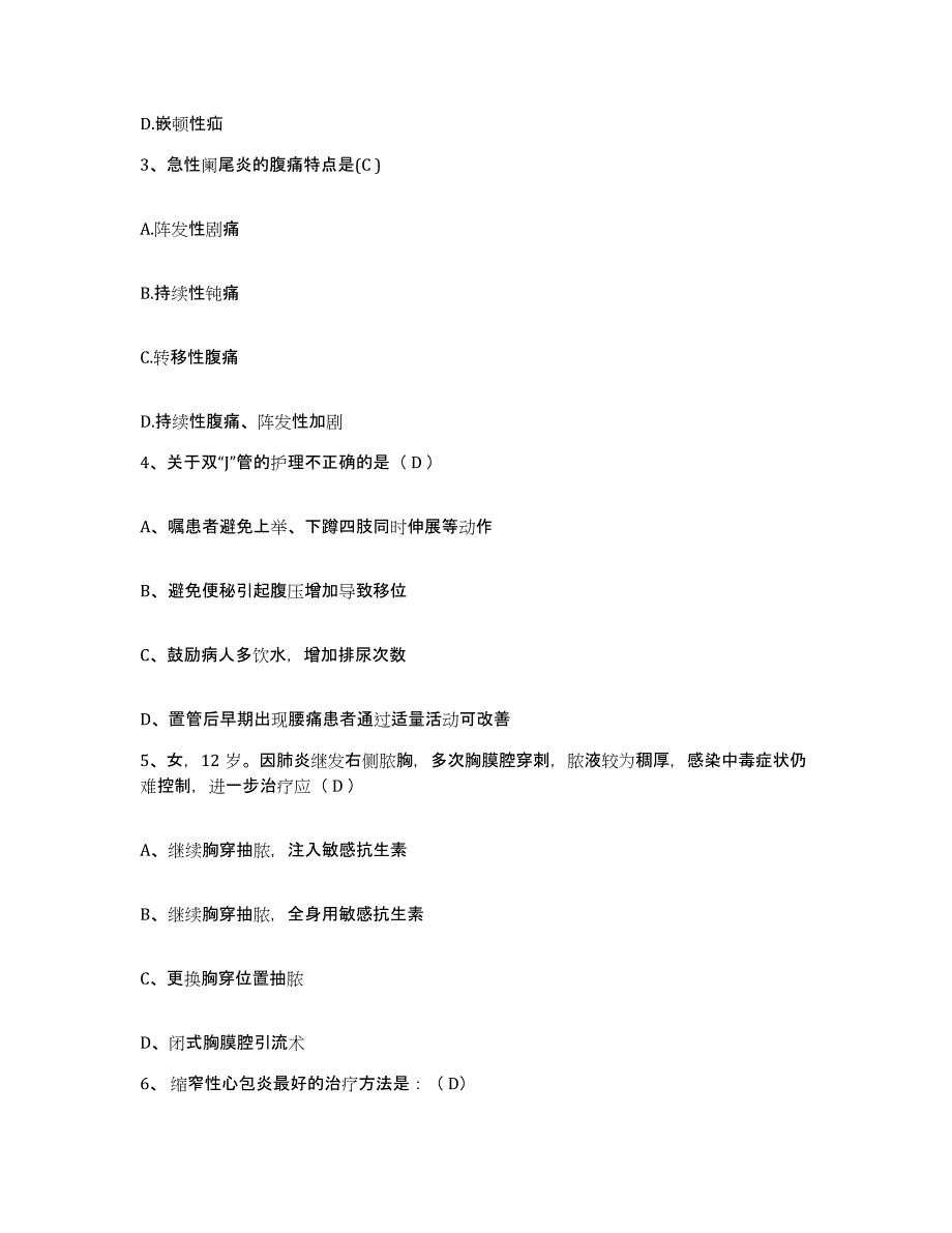 备考2025贵州省剑河县人民医院护士招聘通关题库(附答案)_第2页