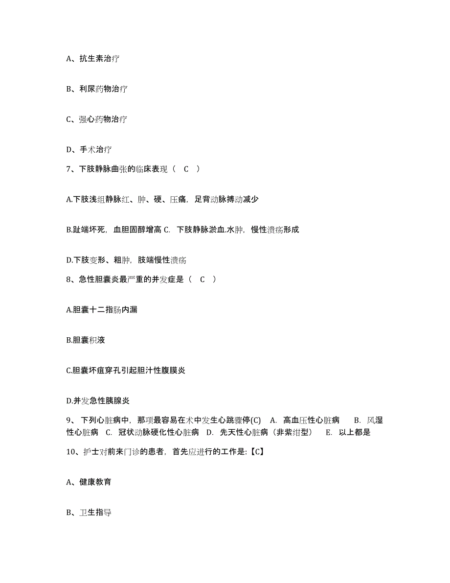 备考2025贵州省剑河县人民医院护士招聘通关题库(附答案)_第3页