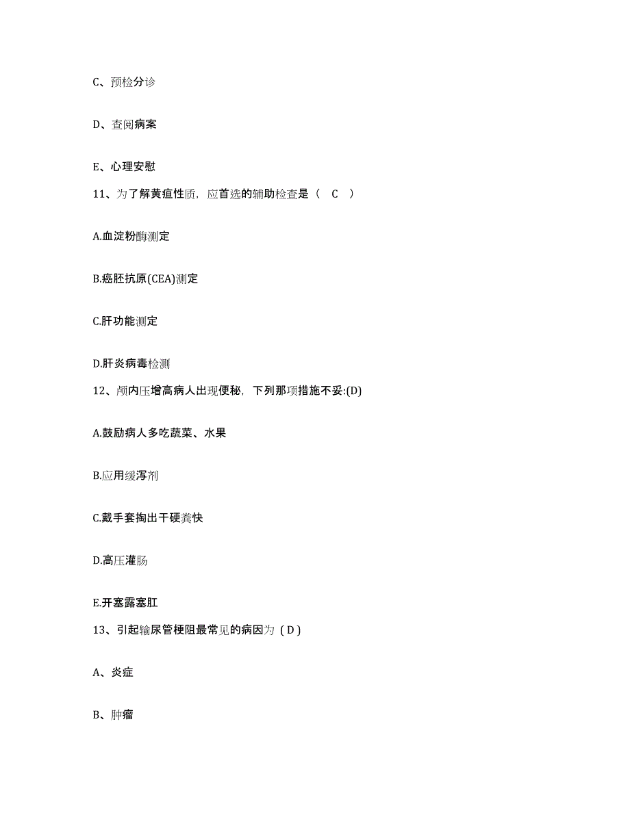 备考2025贵州省剑河县人民医院护士招聘通关题库(附答案)_第4页