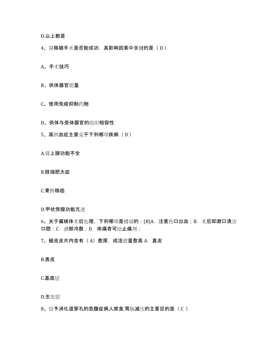 备考2025云南省石屏县中医院护士招聘测试卷(含答案)_第2页